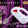 EB-63332 Міксер Ручний 200 Ватт 