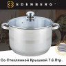 EB-3008 Кастрюля из нержавеющей стали с крышкой, 7,6л. (26 x 14,5 см.)