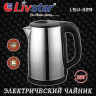 LSU-1129 Чайник Электрический Диск 2.2 Лтр. Нержавеющей Стали