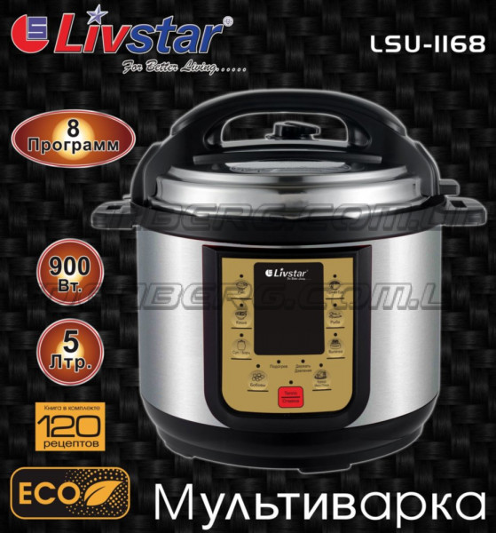LSU-1168 Мультиварка С Скороварка 5 Лтр. 8 Программ 900 Вт.