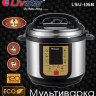 LSU-1168 Мультиварка С Скороварка 5 Лтр. 8 Программ 900 Вт.