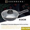 EB-3438 Сковорода З Кришкою Гранітне Покриття 24 см.