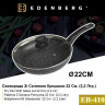 EB-4108 Сковорода Зі Скляною Кришкою Мармурове Покриття  22 см.
